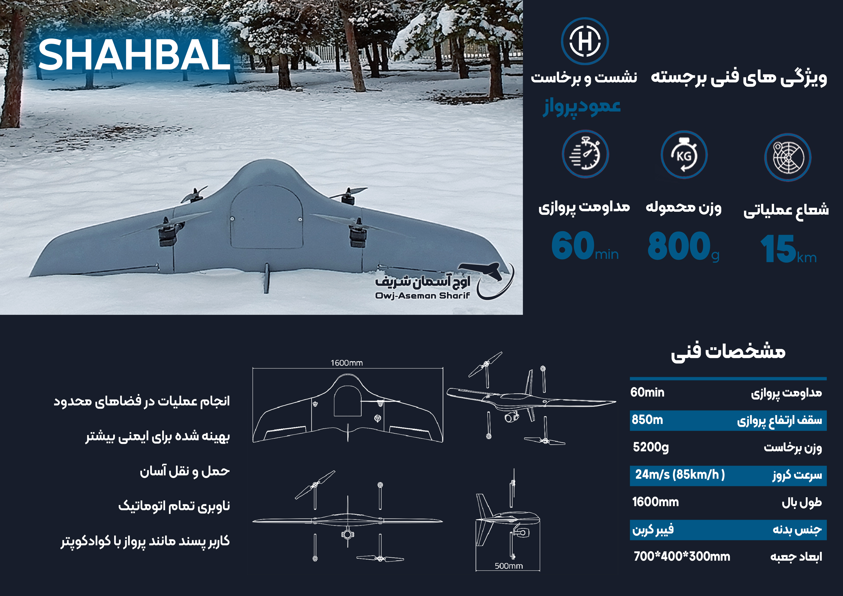 پهباد Shahbal