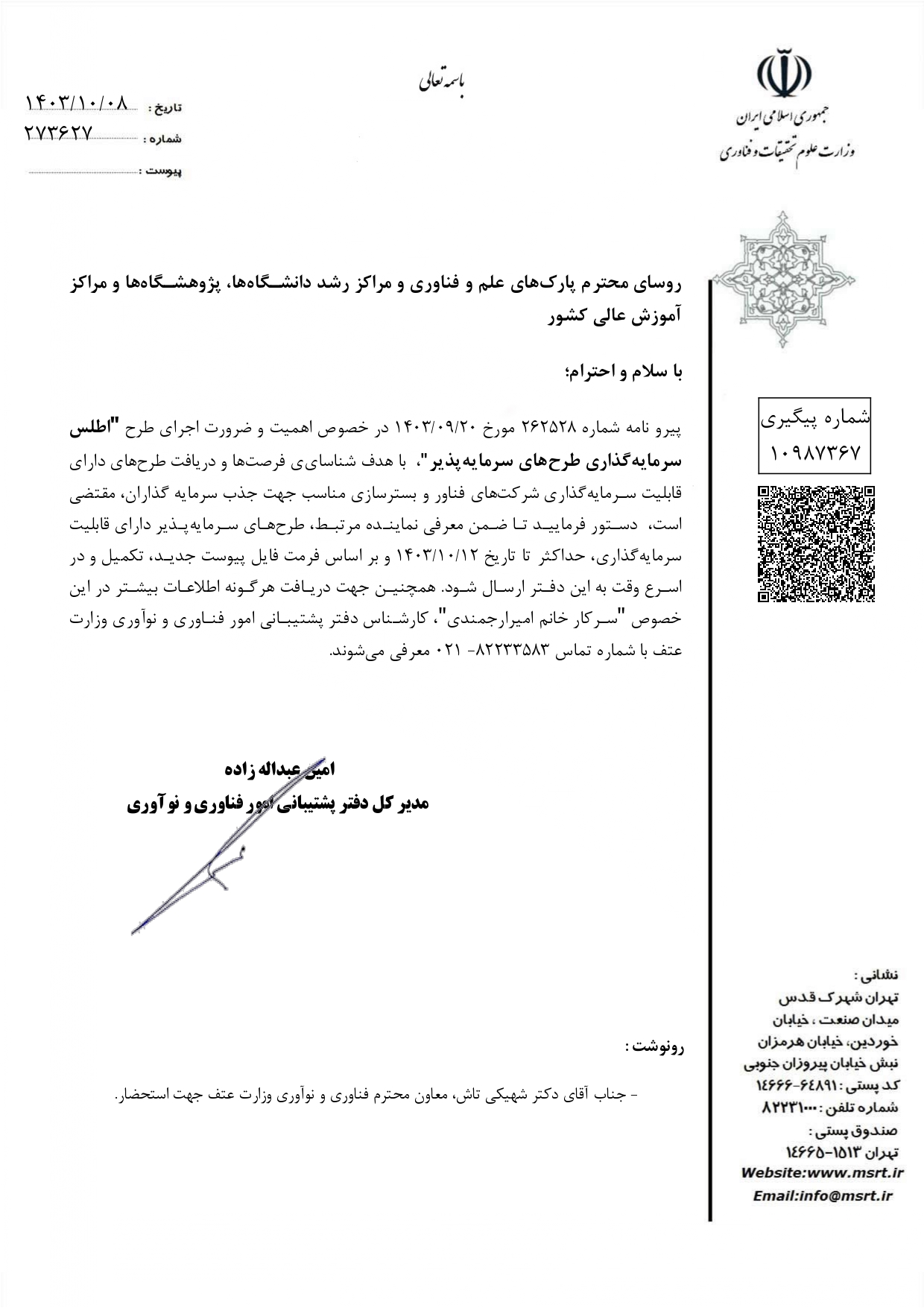 نامه دوم طرح سرمايه گذاری اطلس page 0001